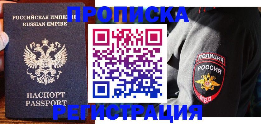 временная регистрация гарантия в Фрязино